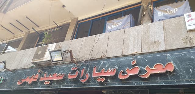 Said fahmy cars
