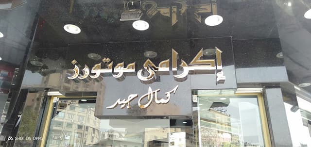 Ekramy Motors