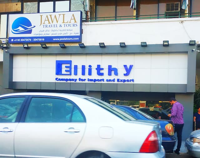 الليثي للسيارات / Ellithy Company