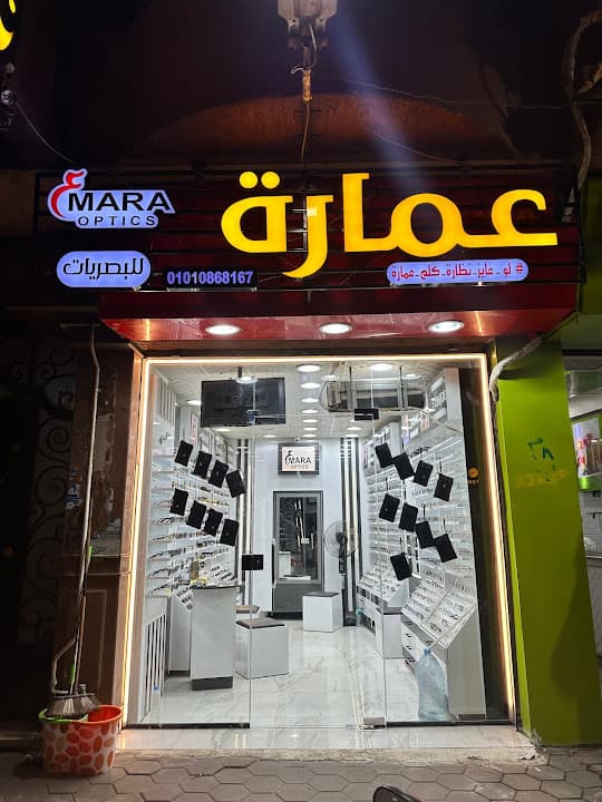 محل عماره للبصريات