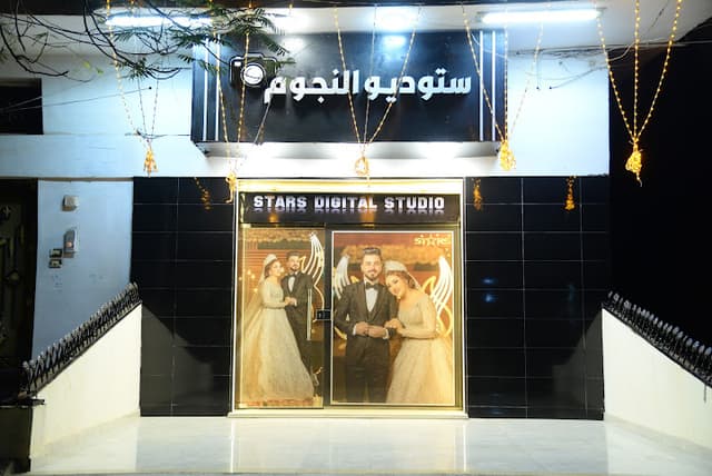 استوديو النجوم