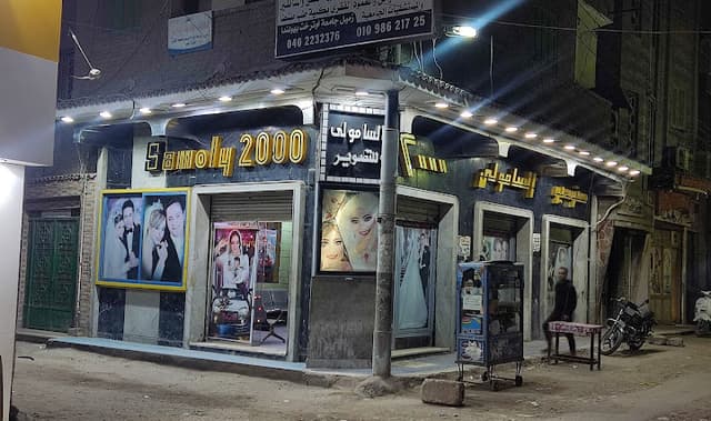 Studio Elsamoly 2000 - ستوديو السامولي ٢٠٠٠