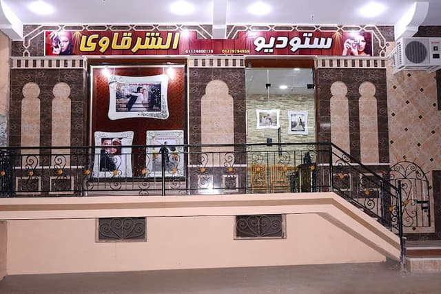 ستوديو الشرقاوى