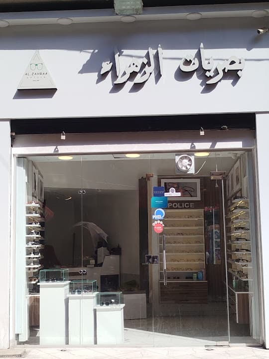 بصريات الزهراء