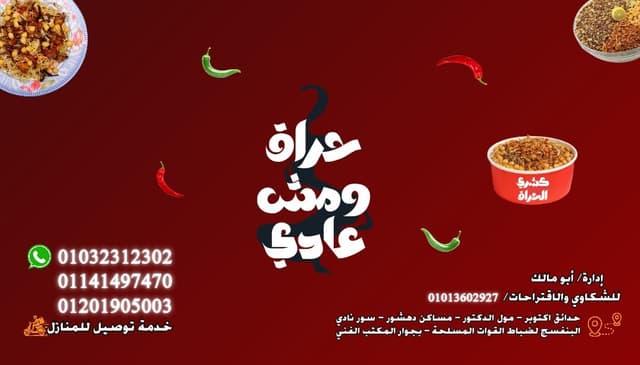 كشري وطواجن الحراق