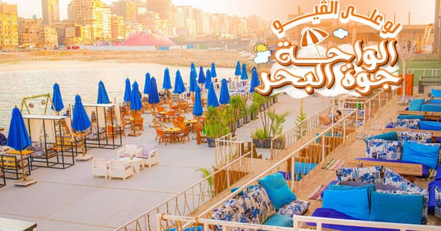 El Waha Lounge - الواحة