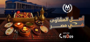 المنوفي الكبابجي للمشويات و الأسماك