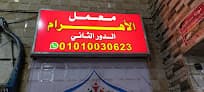 معمل الاهرام للتحاليل الطبيه