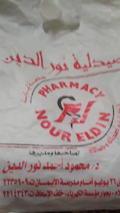 Noureldeen Pharmacy
