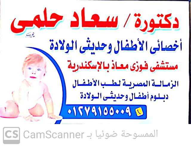 عيادة الدكتورة سعاد حلمي