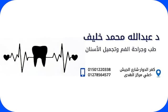 Kholief dental clinic