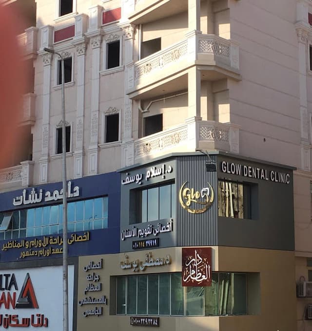 دار العظام لجراحات العظام المتقدمة / د. مصطفى يوسف