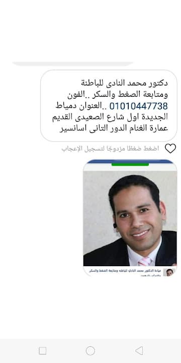 دكتور محمد النادى للباطنه