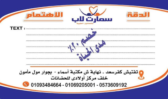 سمارت لاب Smart Lab