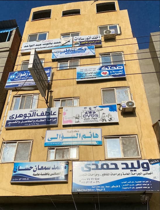عمارة الأطباء