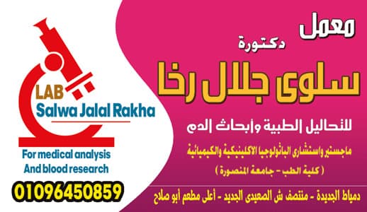 سلوى جلال رخا