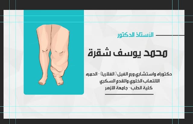 عيادة ا.د محمد يوسف شقرة