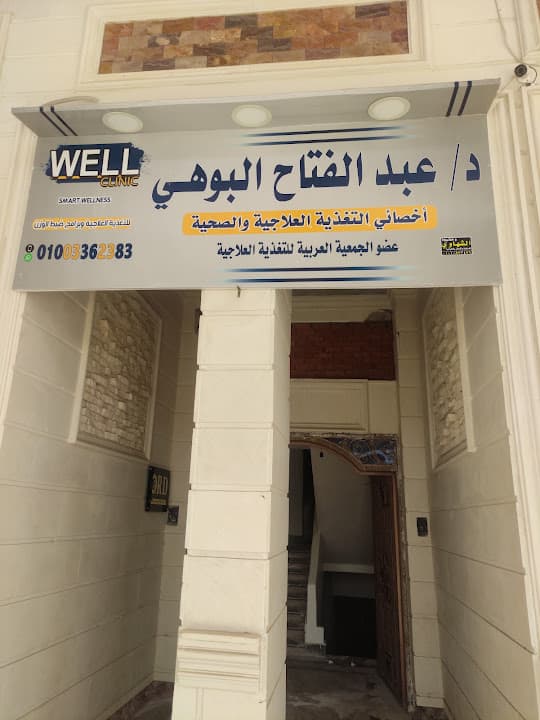 دكتور عبد الفتاح بدير البوهي