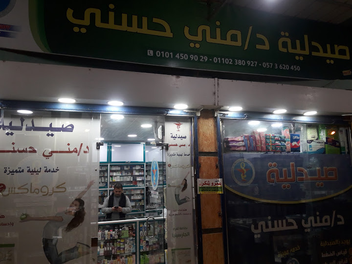 صيدلية د/ مني حسني بالعباسية