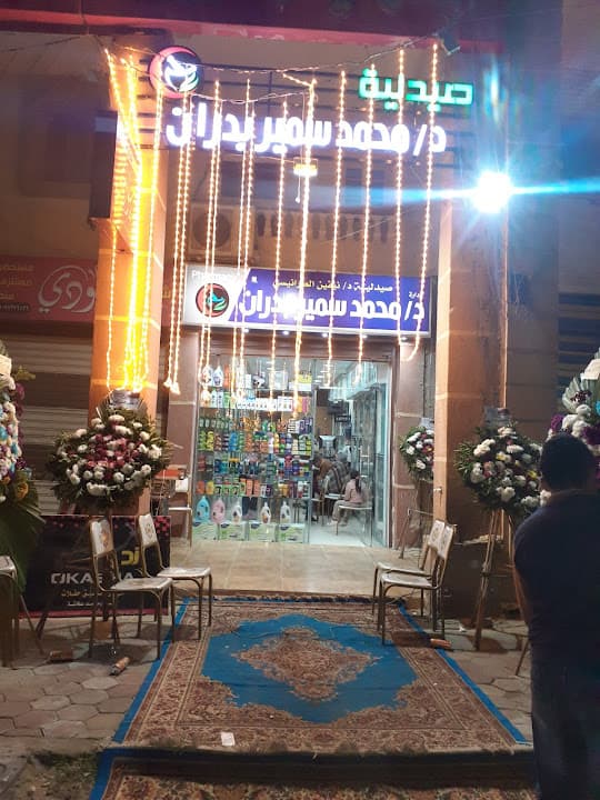 صيدلية الطرانيسي