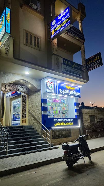 صيدلية الدكتور مينا ماهر أنطون ناشد