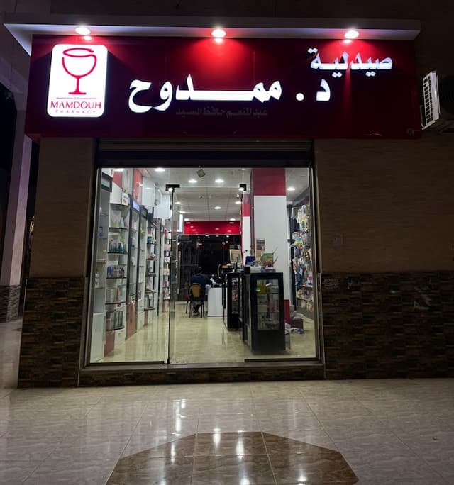 Dr. Mamdouh pharmacy