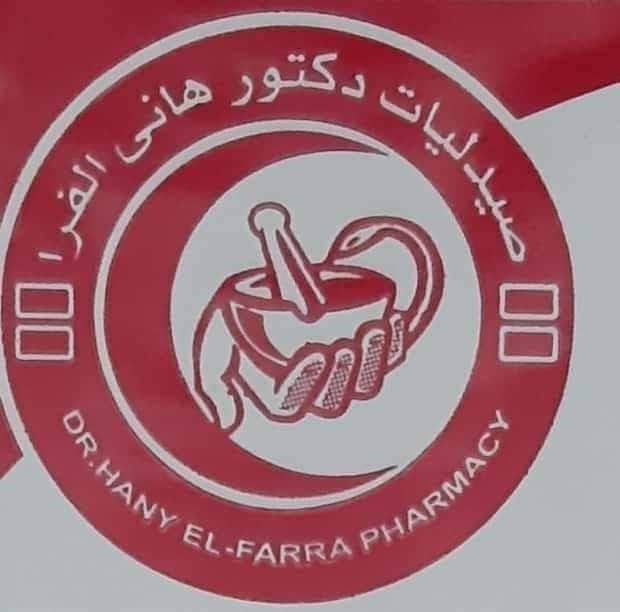 صيدلية د هاني الفرا Hany Elfarra Pharmacy