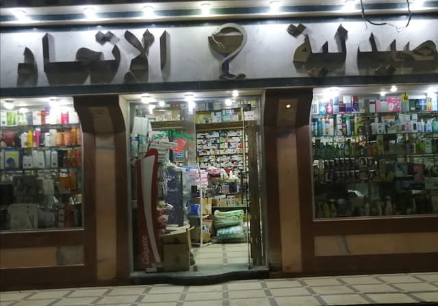 صيدلية الإتحاد