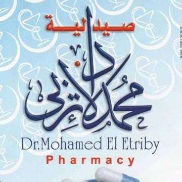 صيدلية الإتربي