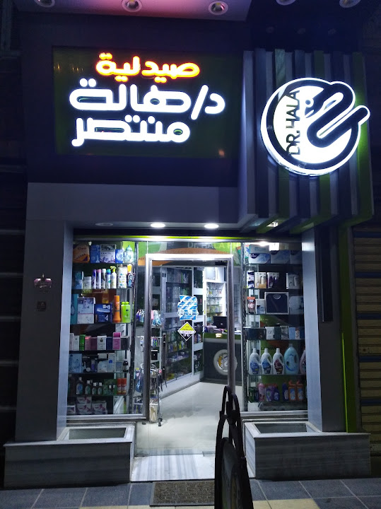 Hala Montaser Pharmacy
