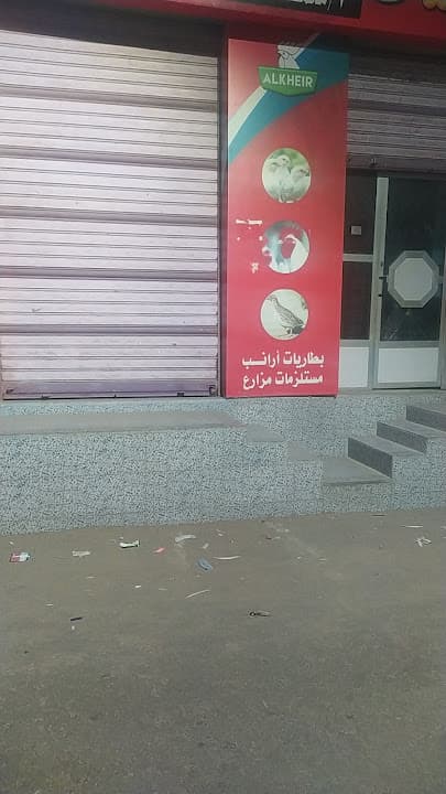الخير للإنتاج الداجنى