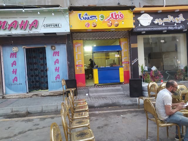مطعم فطار و عشا