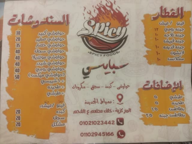 سبايسي_spicy ️