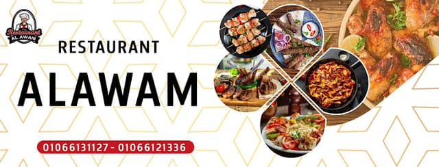 مطعم العوام للمشويات