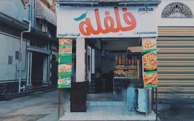 مطعم
