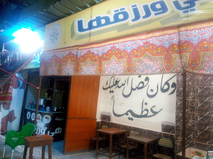 هي ورزقهاماكولات ومشروبات