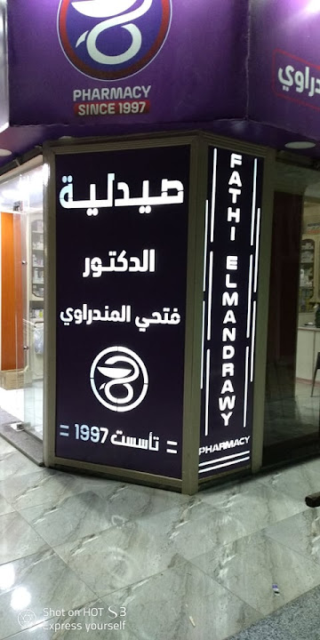 Dr. Fathi Almandrawy’s Pharmacy