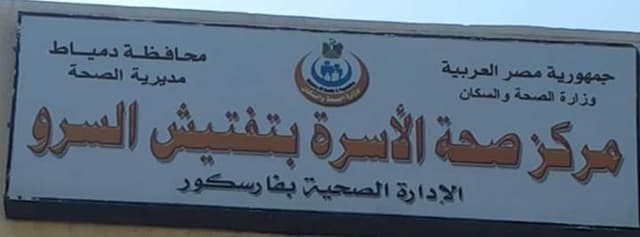 مركز صحة الاسرة