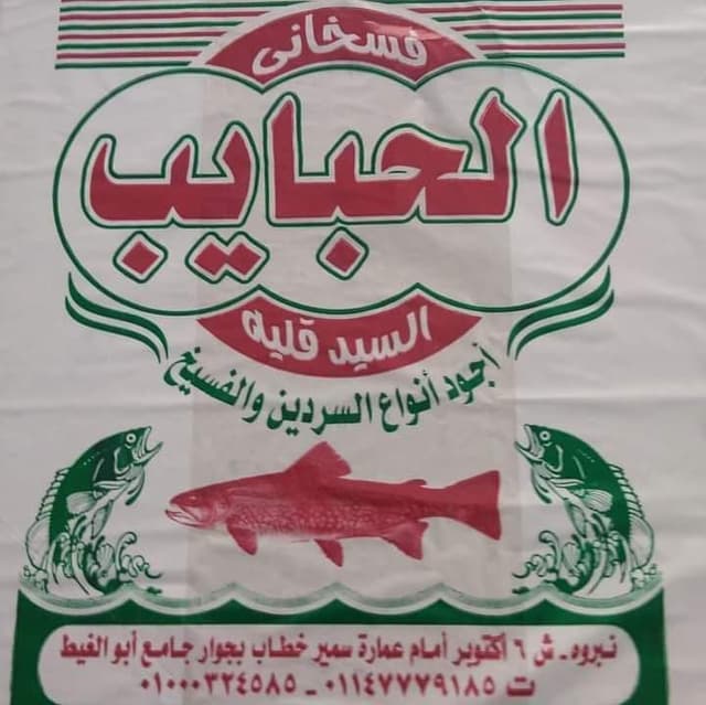 فسخاني الحبايب السيد قلبه