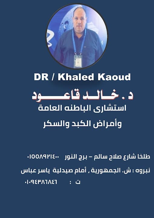 د/ خالد قاعود