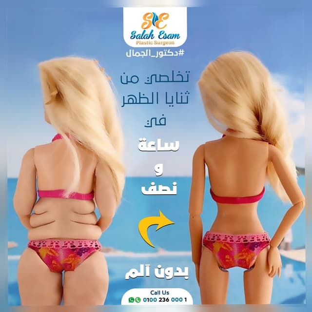 دكتور صلاح عصام أخصائي جراحة التجميل وتنسيق القوام