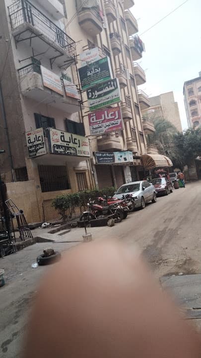 معمل رعاية