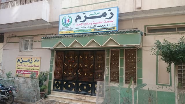 Zamzam Center For Mental Health & Addiction Treatment - Talkha