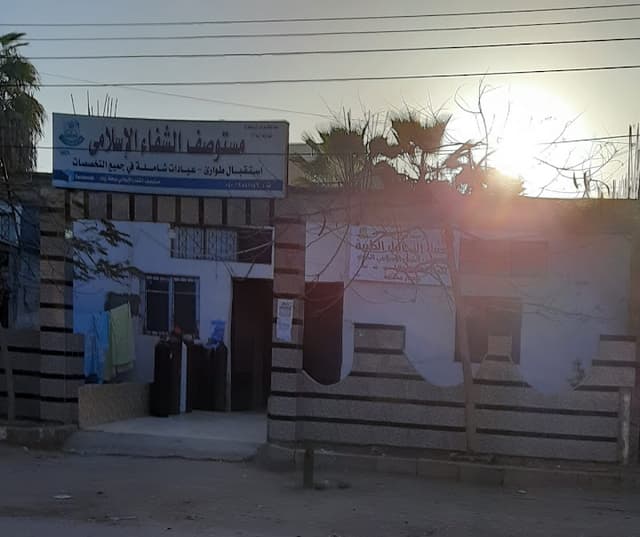 Alshifaa Al islamy health clinic