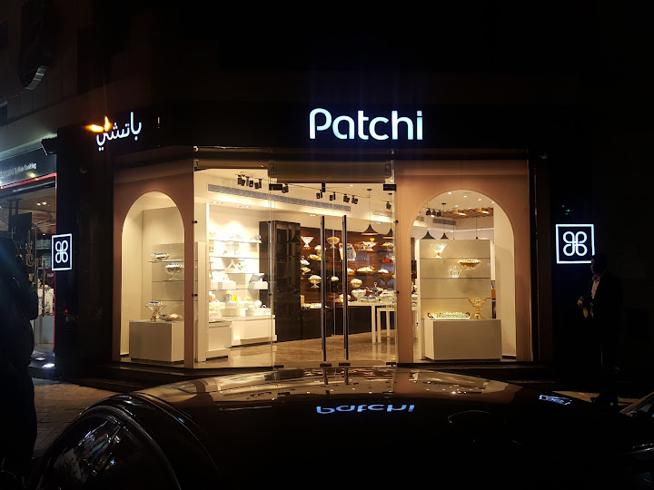 Patchi - باتشي‎