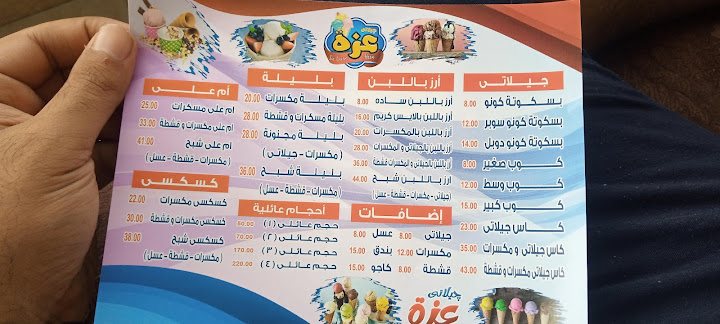 جيلاتى عزه - Azza Ice cream