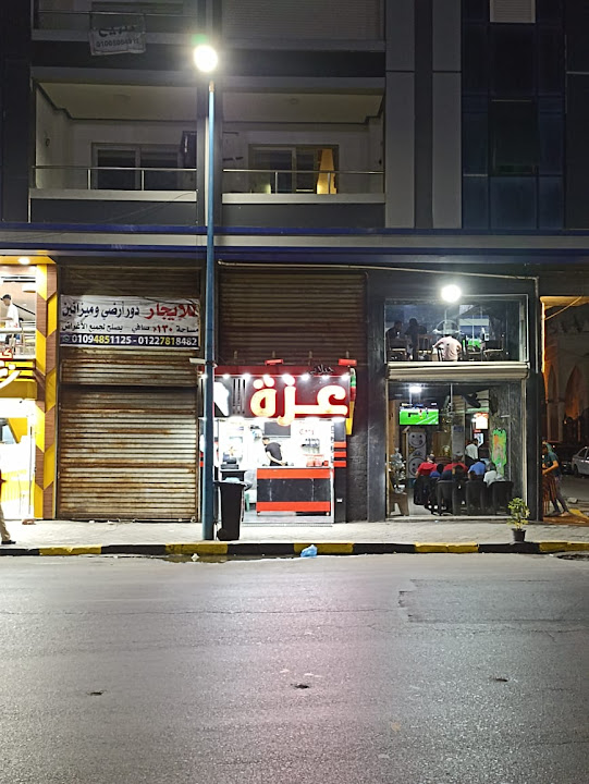 جيلاتى عزه - Azza Ice cream