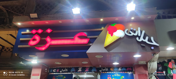 جيلاتي عزة - Azza Ice cream