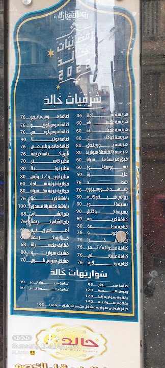 خالد الحلواني - Khaled Elhalawany