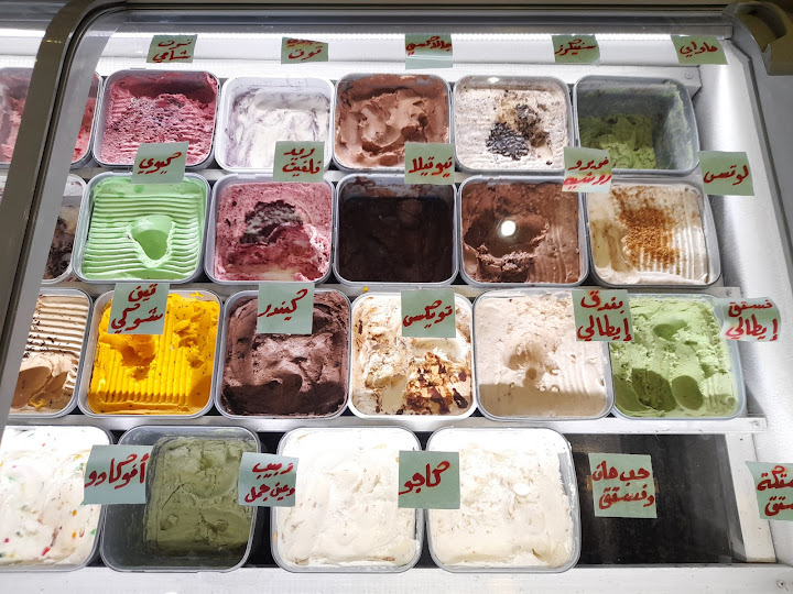 Azza ice cream - جيلاتي عزة